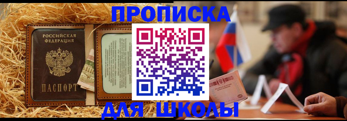 регистрация для школы в Магнитогорске