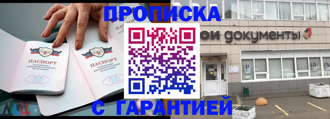 прописка паспорт в Магнитогорске